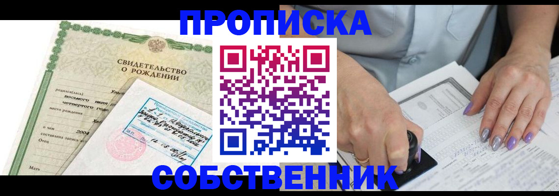 прописка от собственника в Тихвине